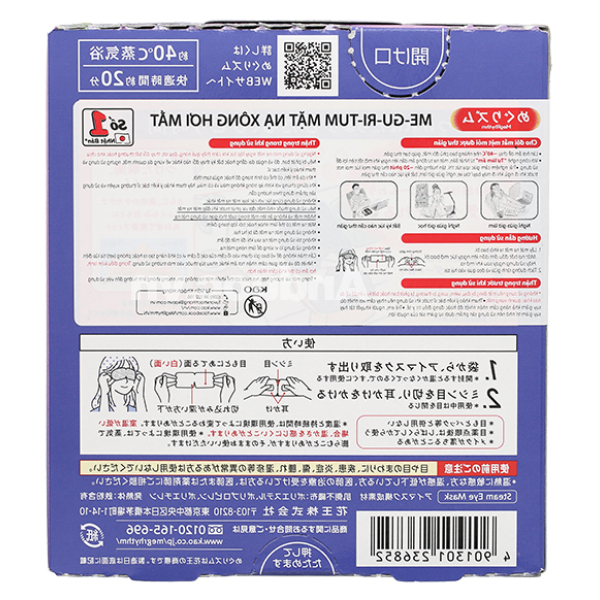 Mặt nạ xông hơi mắt Megrhythm oải hương làm ấm, thư giãn mắt hộp 5 miếng