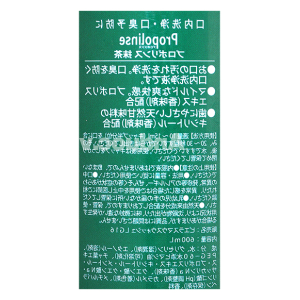 Nước súc miệng Propolinse trà xanh giúp sạch khoang miệng chai 600ml